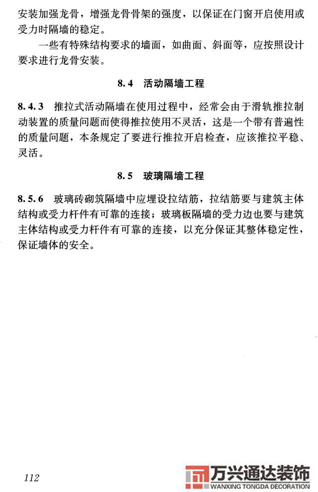 建筑裝飾裝修工程質(zhì)量驗(yàn)收規(guī)范鋼筋焊接及驗(yàn)收規(guī)范最新版