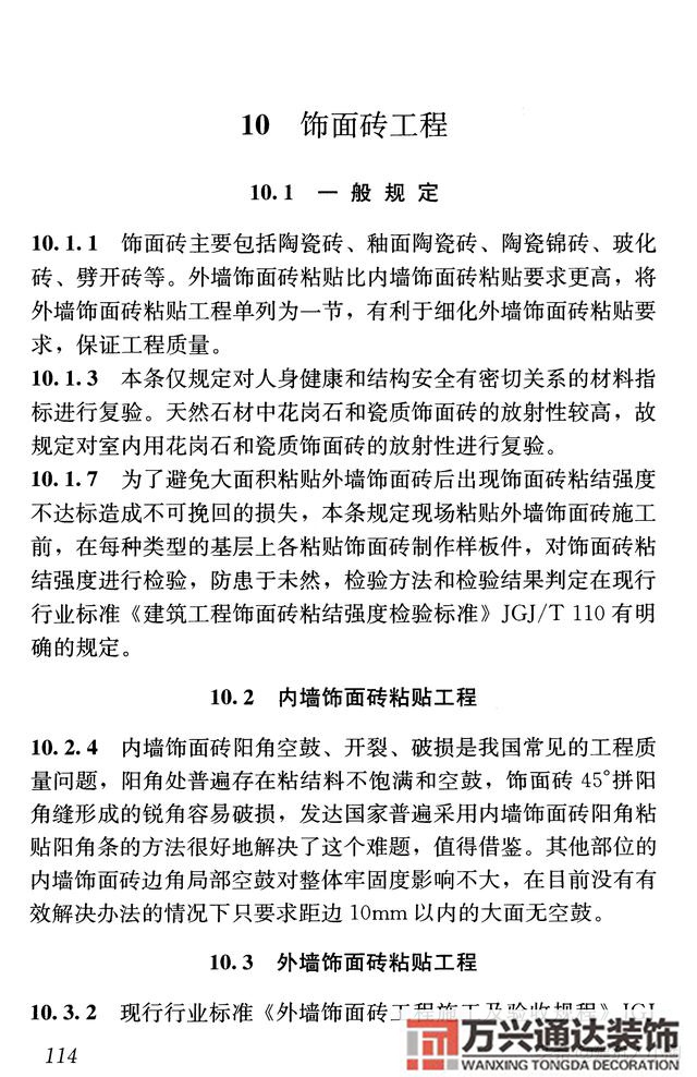 建筑裝飾裝修工程質(zhì)量驗(yàn)收規(guī)范鋼筋焊接及驗(yàn)收規(guī)范最新版