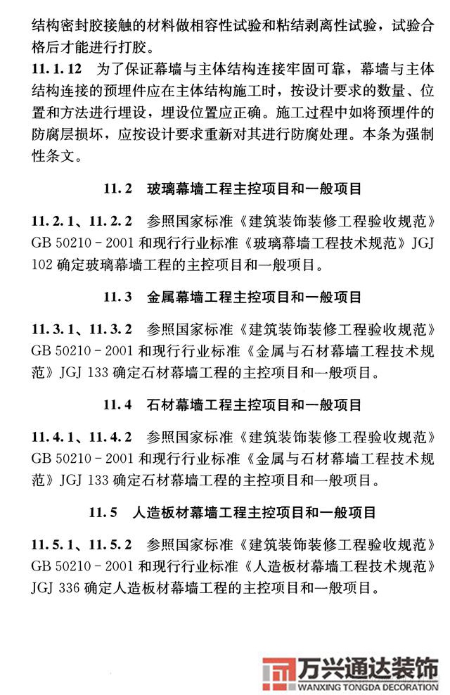 建筑裝飾裝修工程質(zhì)量驗(yàn)收規(guī)范鋼筋焊接及驗(yàn)收規(guī)范最新版