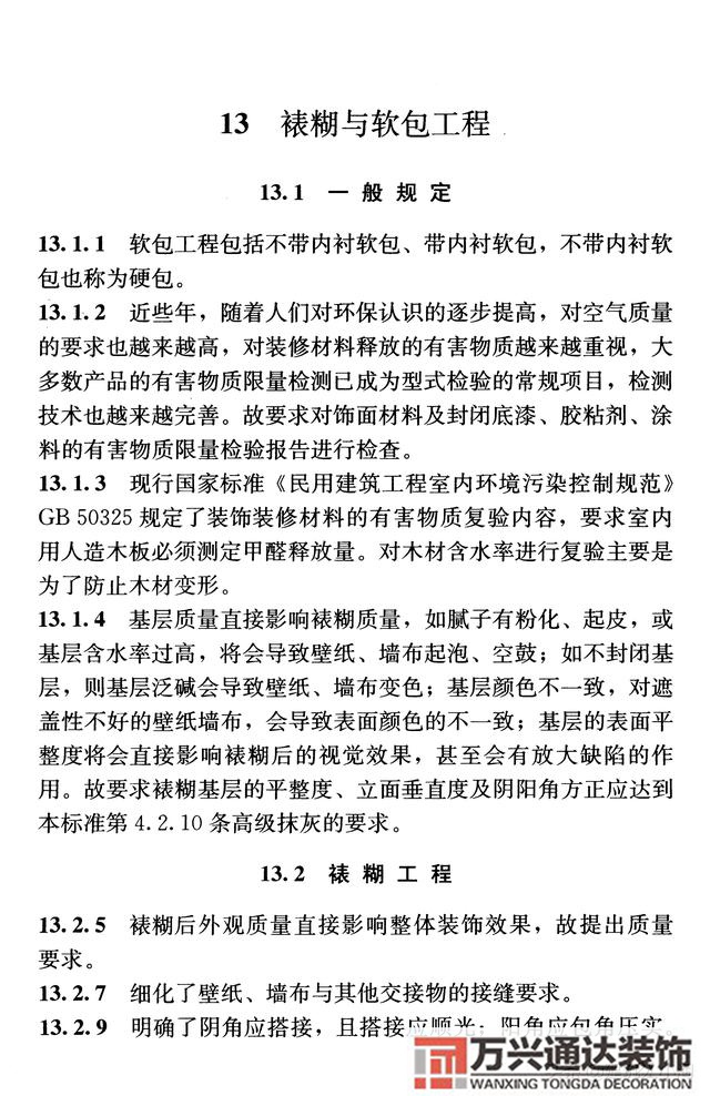 建筑裝飾裝修工程質(zhì)量驗(yàn)收規(guī)范鋼筋焊接及驗(yàn)收規(guī)范最新版