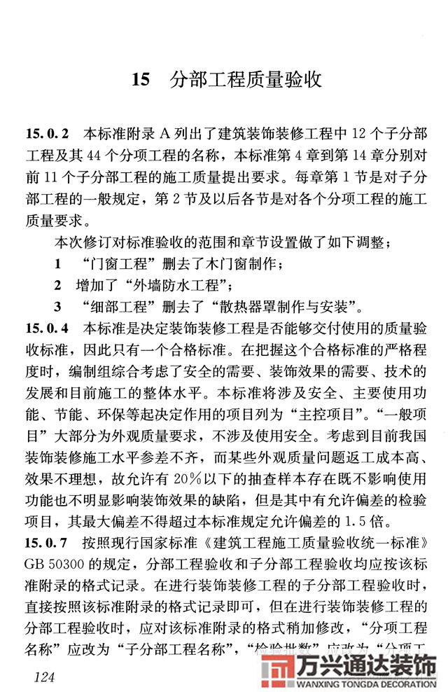 建筑裝飾裝修工程質(zhì)量驗(yàn)收規(guī)范鋼筋焊接及驗(yàn)收規(guī)范最新版