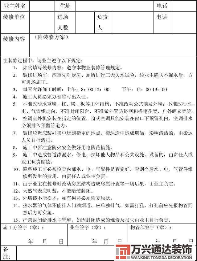 裝修請(qǐng)示裝修請(qǐng)示報(bào)告