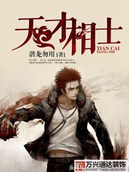 都市風(fēng)水師政養(yǎng)都市風(fēng)水師政養(yǎng)結(jié)局