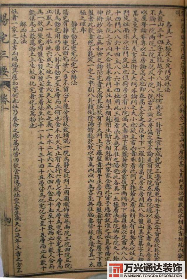 陽(yáng)宅三要風(fēng)水陽(yáng)宅三要風(fēng)水詳解