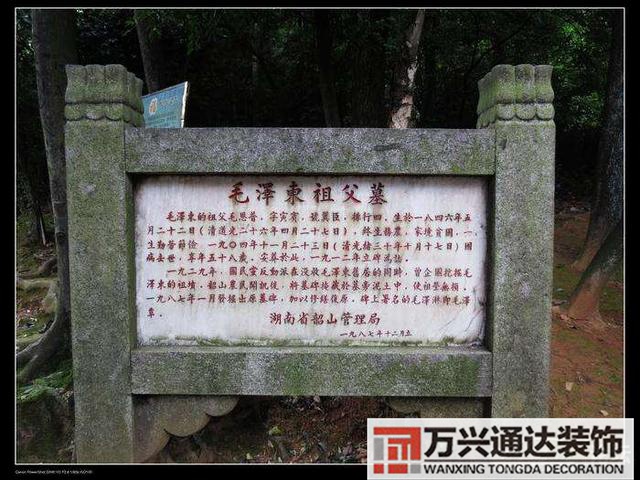 毛主席風(fēng)水祖墳風(fēng)水毛破了廣西的風(fēng)水