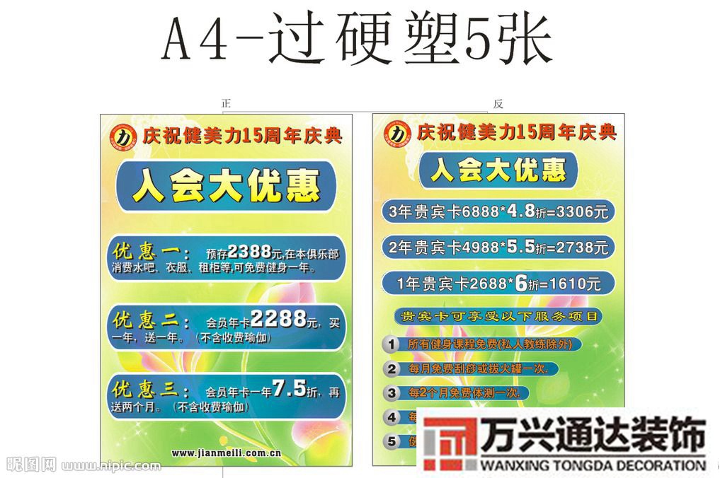 健身房收費價目表健身房收費標(biāo)準(zhǔn)