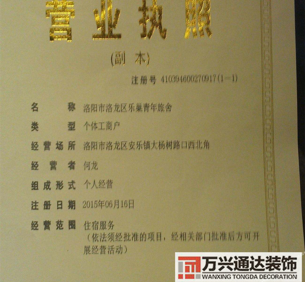 旅社停業(yè)裝修報告旅館業(yè)整改報告怎么寫