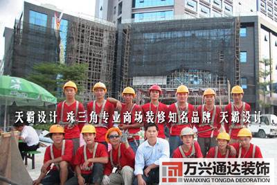 連鎖店鋪裝修施工隊長連鎖店裝修找裝修施工團(tuán)隊