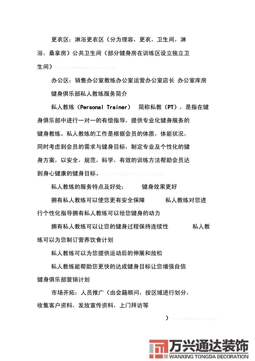 開設(shè)健身房的策劃方案開設(shè)健身房的策劃方案運營介紹