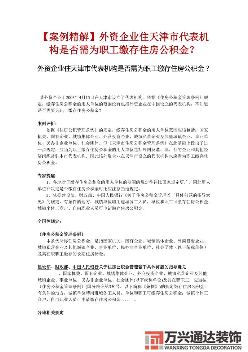 外資企業(yè)房屋裝修費外購房屋發(fā)生的裝修費用