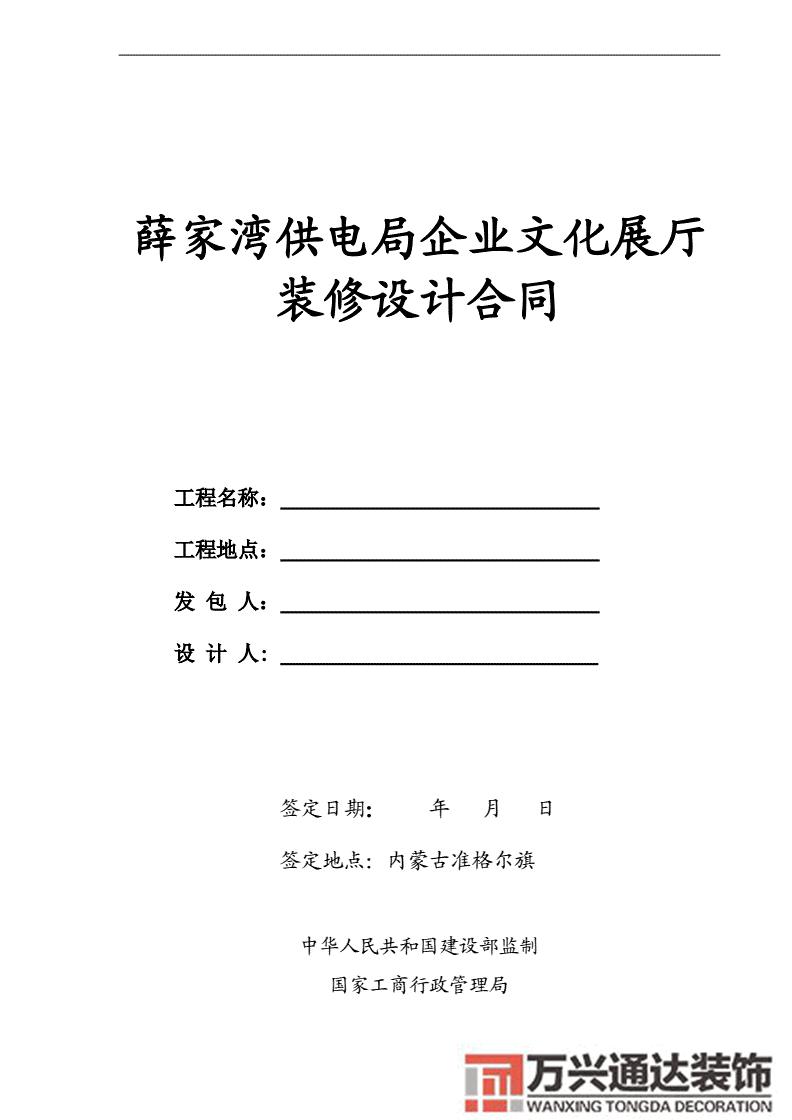 展廳裝修合同展廳設(shè)計施工合同