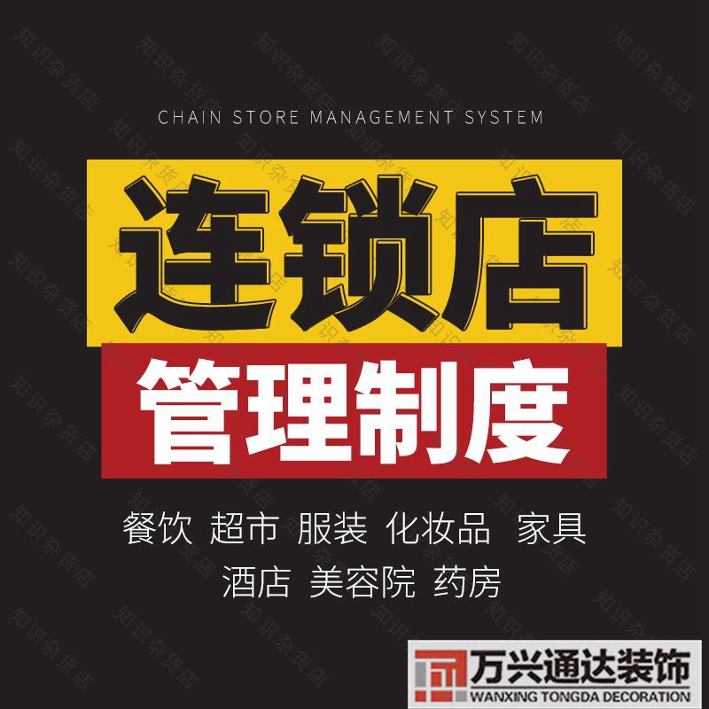連鎖店裝修手冊連鎖店裝修手冊 百度網(wǎng)盤