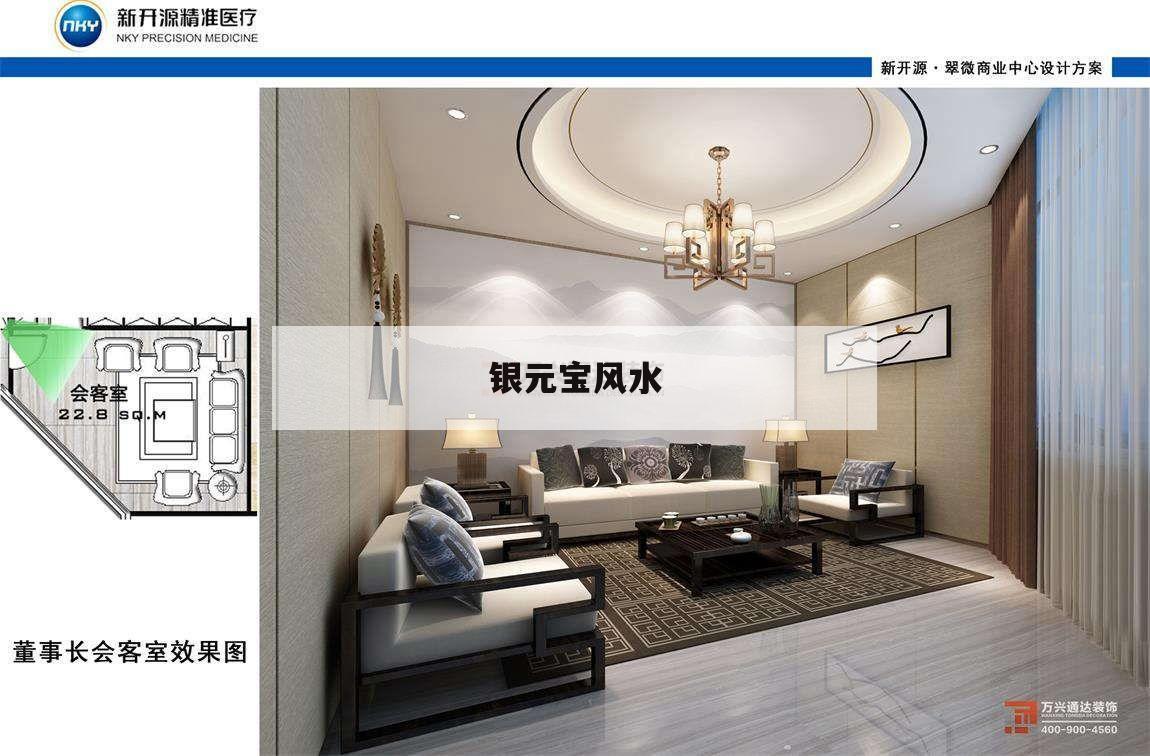 銀元寶風(fēng)水,銀元寶的介紹