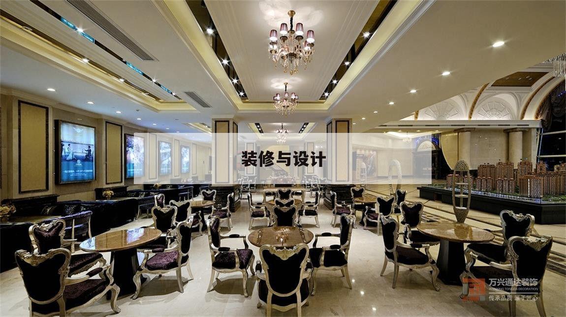 裝修與設(shè)計(jì),快餐店裝修與設(shè)計(jì)