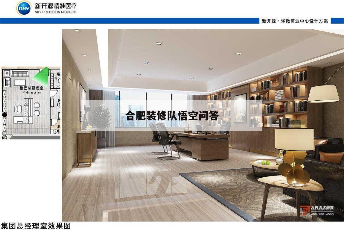 包含合肥裝修隊(duì)悟空問(wèn)答的詞條